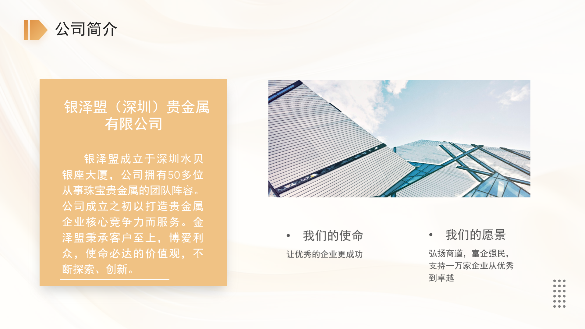 银泽盟公司简介