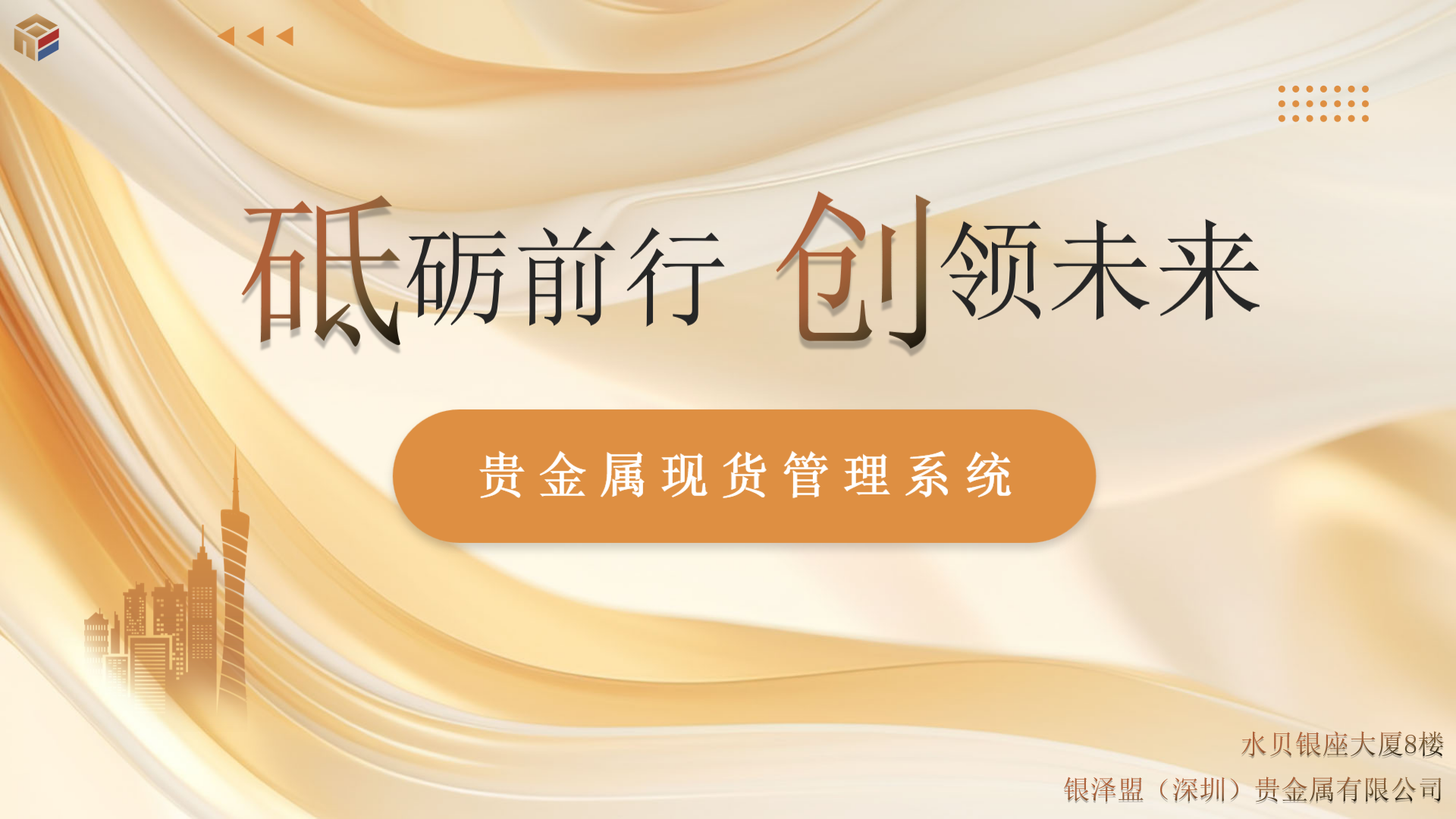 银泽盟贵金属现货管理系统